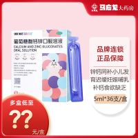 澳诺 葡萄糖酸钙锌口服液 5ml*36支/盒 儿童孕妇补钙补锌溶液锌钙特