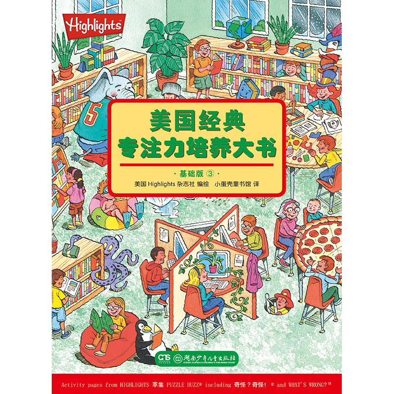 [醉染正版]儿童专注力训练书 美国专注力培养大书基础版全4册 3-4-5-6岁宝宝专注力训练幼少儿益智游戏找不同图书迷宫