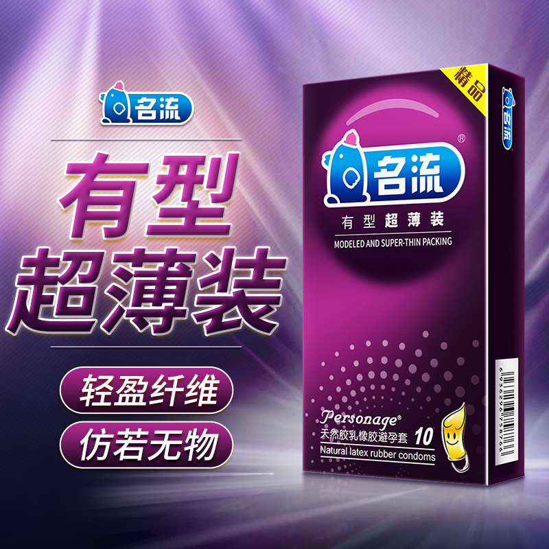 名流避孕套超薄001有型超薄款 裸感超润滑安全套套男女性用品成人情趣计生用品byt