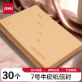 得力（deli）30张7号牛皮纸信封 邮局标准信封 229*162mm 33213