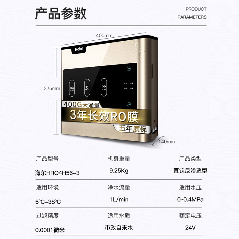 海尔净水器HRO4H56-3家用400G大通量厨下式多重净滤净水机