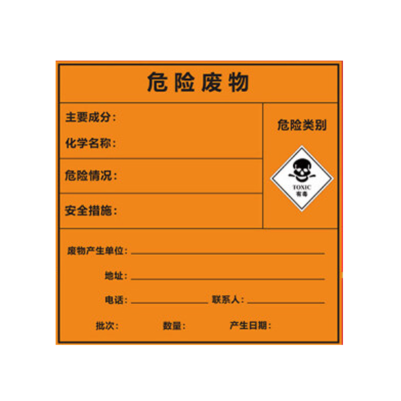 危险废物标识牌危废标签不干胶贴纸20*20cm 5张装