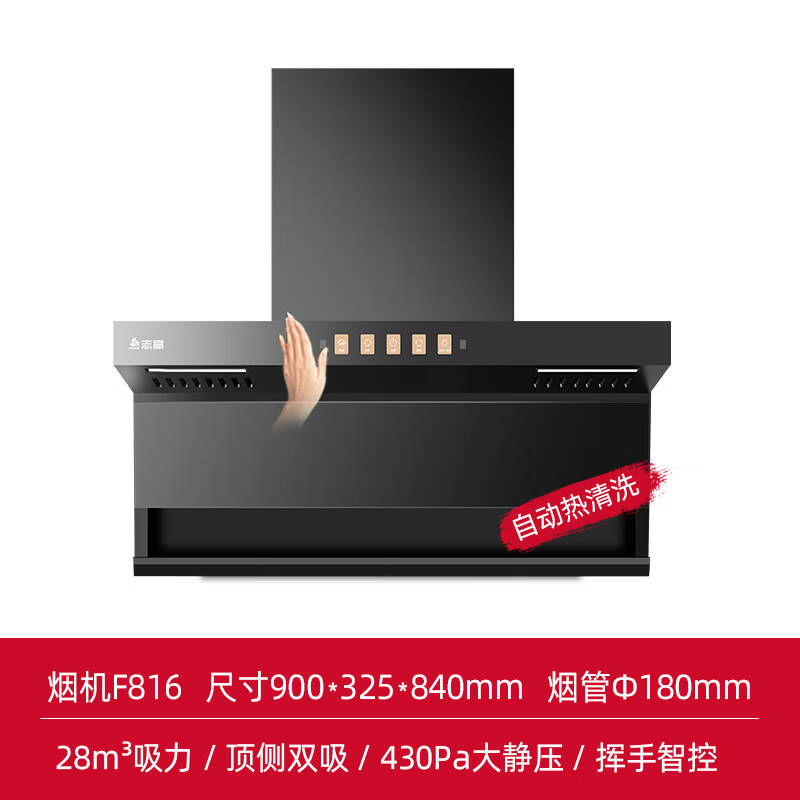 志高(CHIGO) F816顶侧双吸式抽油烟机 彩屏触摸体感开关大吸力智能体感抽油烟机高清大图
