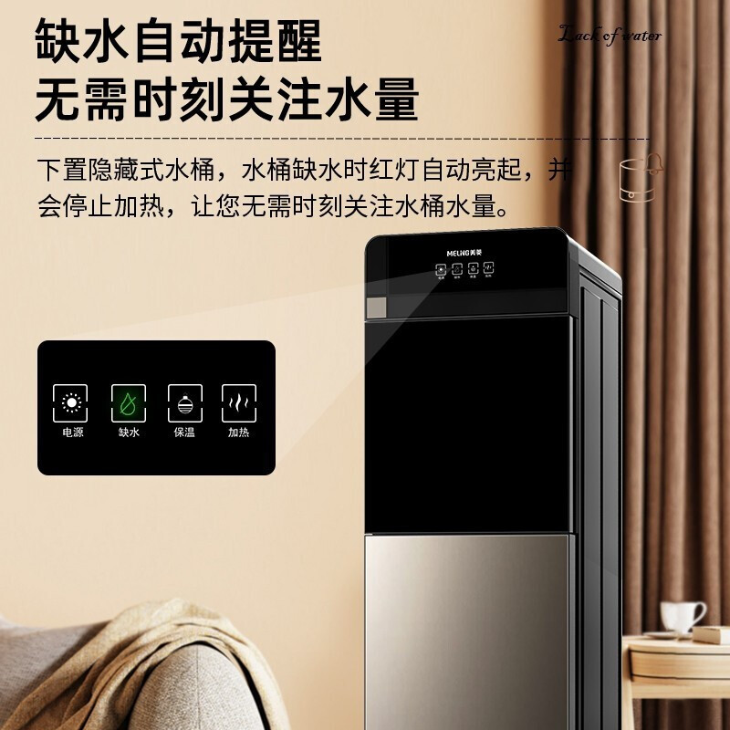 美菱meiling饮水机下置式家用立式温热型冷热型快速加热下置水桶饮水