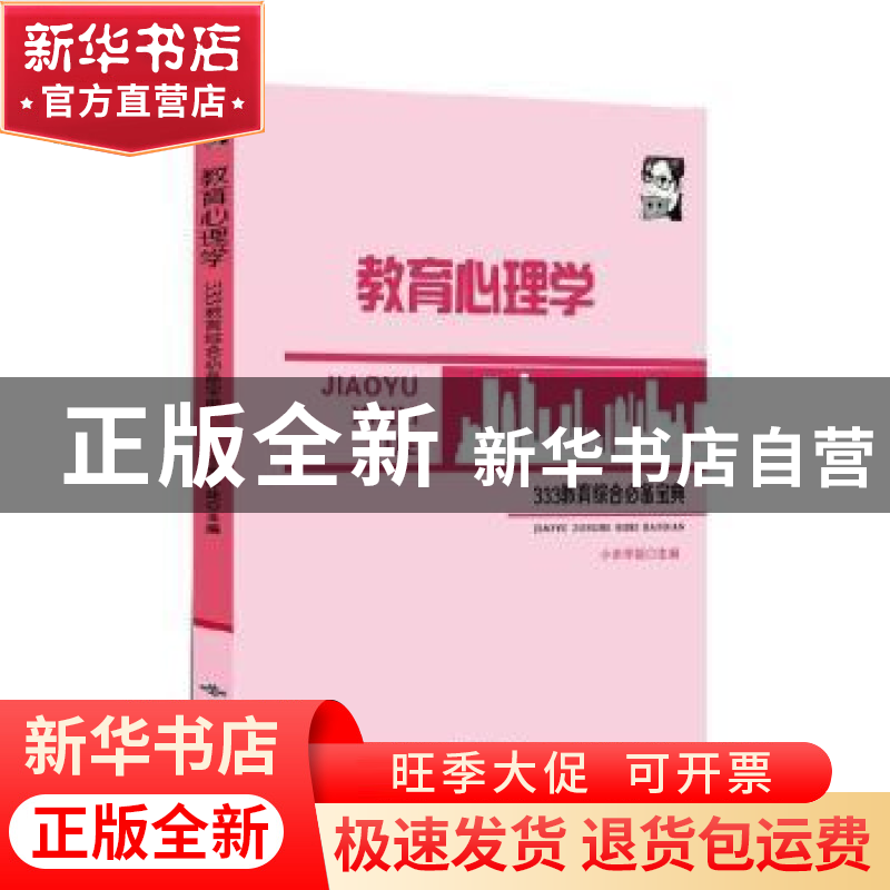 正版 教育心理学 小米学姐 北京燕山出版社 9787540257118 书籍高清大图