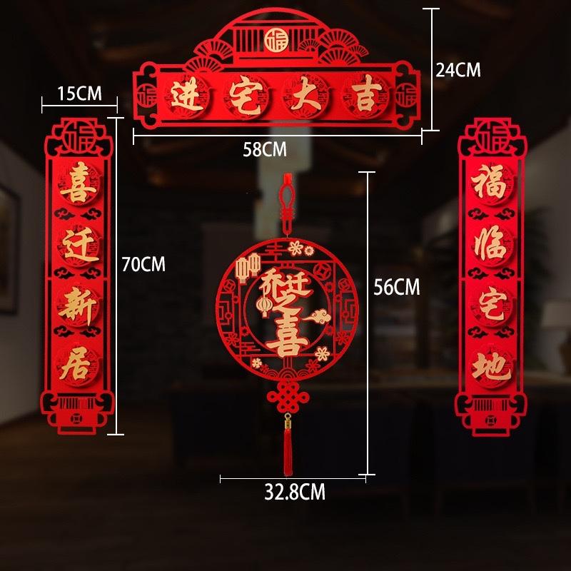 福字乔迁对联搬家新居入宅入伙仪式装饰喜庆新房大门布置门贴挂饰 新居福满+圆乔迁之喜HQ高清大图