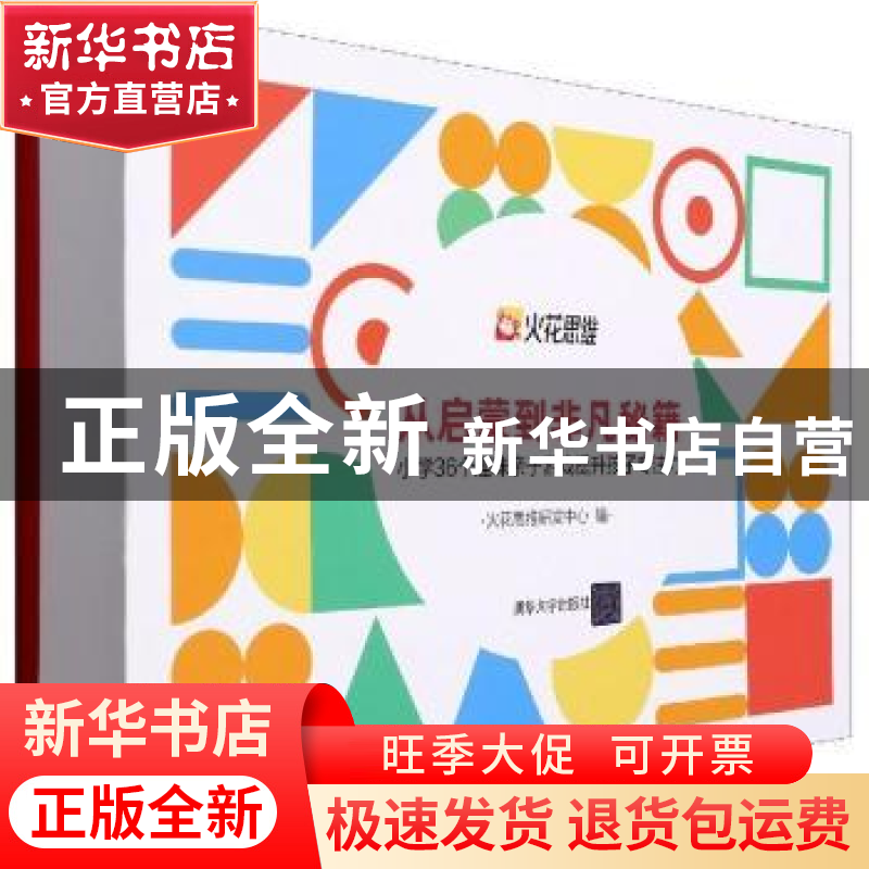 正版 从启蒙到非凡秘籍:小学36个趣味亲子游戏提升孩子专注力 火高清大图