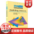 建构舞蹈：创意舞蹈教学指南 上海音乐出版社