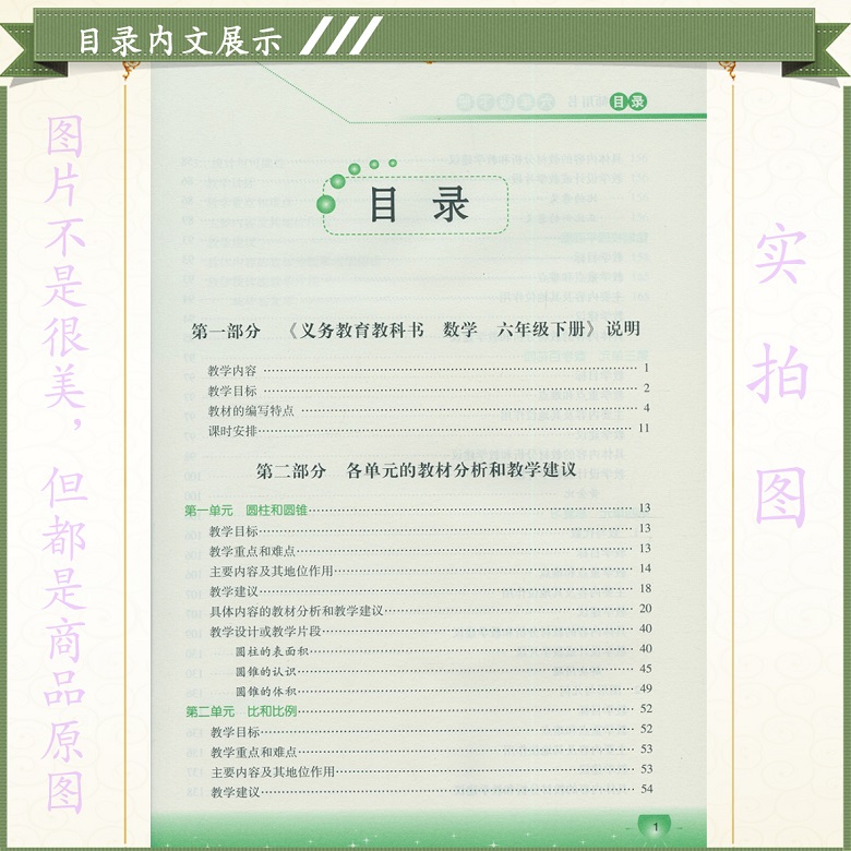 [正版]小学教师用书数学6年级下册北京版教师用书六年级数学下册北京课改数学六年级下册教师教学参考北京出版社教科书六下数高清大图