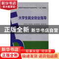大学生就业创业指导