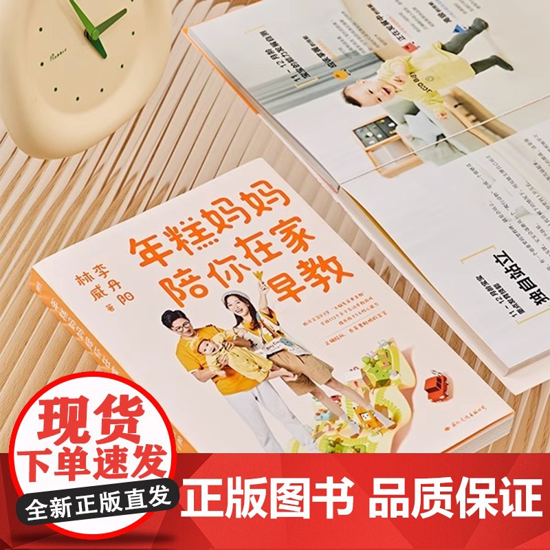年糕妈妈陪你在家早教 抓住0-3岁大脑发育黄金期 实拍113个亲子互动早教游戏科学陪玩养育聪明宝宝 育儿百科 磨铁图书正高清大图