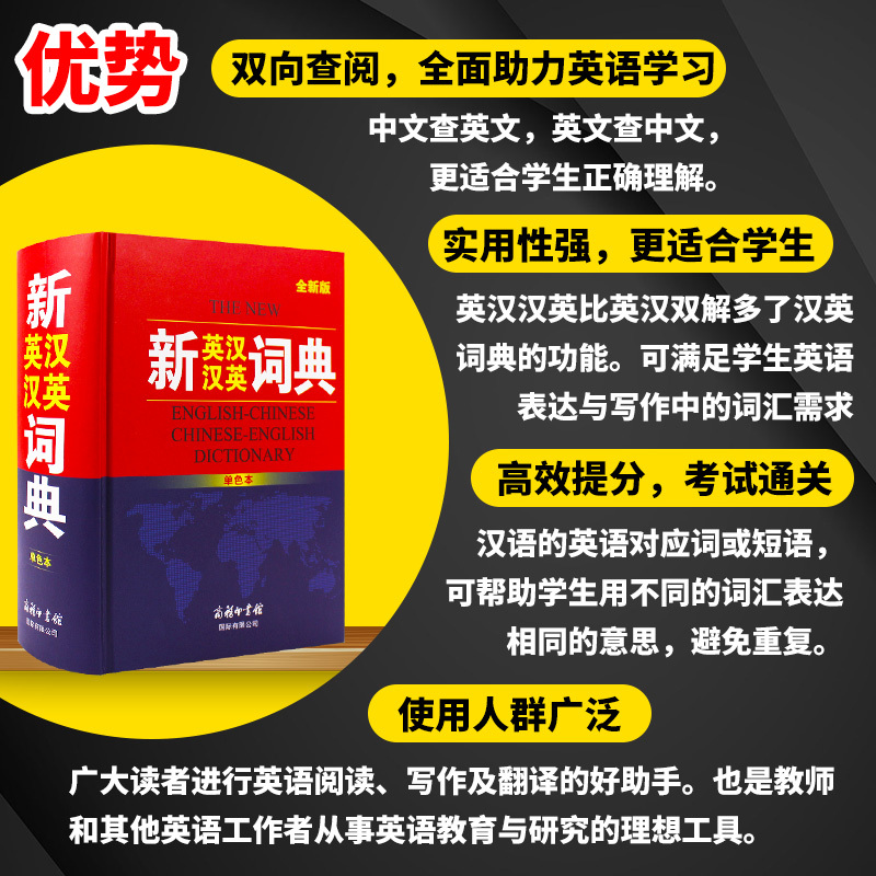 [正版]新英汉汉英大字词典新版 学生实用新英汉词典2022版英语词典英汉词典新版牛津 英语词典 英汉双解词典学生初中