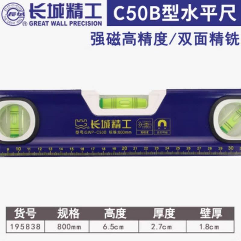 GREATWALL/长城精工 195838-195838 800mm-800 50B系列强磁高精度水平尺 个图片