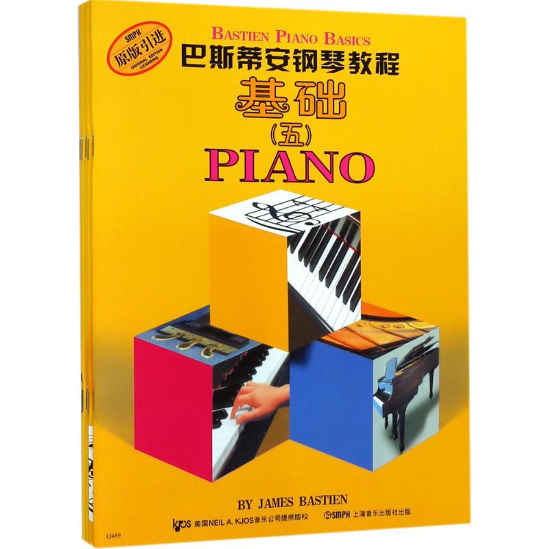 巴斯蒂安钢琴教程高清大图