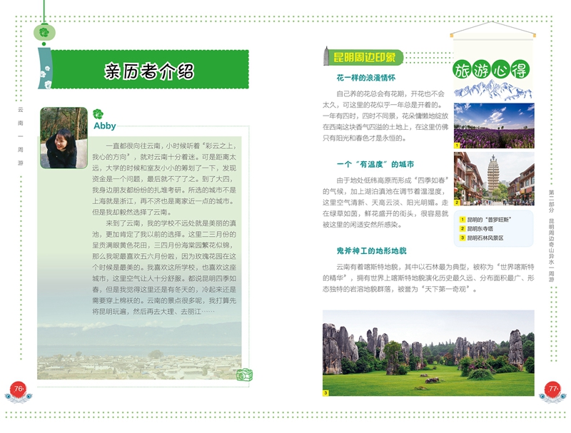 [正版]云南1周游第2版 全彩云南旅游书籍自助旅行指南旅游完全攻略云南大理昆明丽江旅游景点中国内自中国自驾游地图集走遍国高清大图