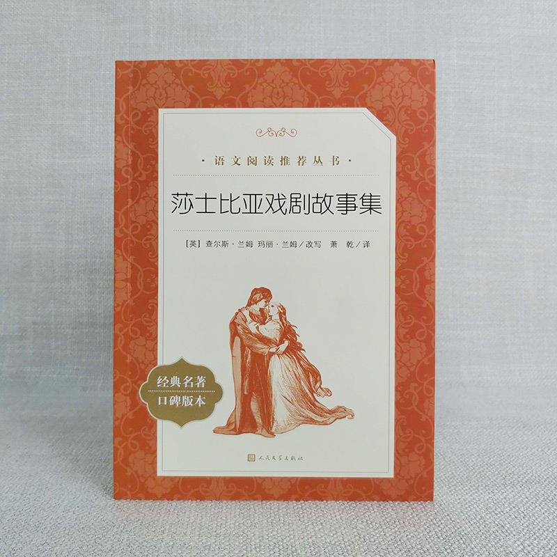 我能跳过水洼[澳 艾伦·马歇尔 著] [正版]莎士比亚戏剧故事集兰姆改写六年级上册课外书萧乾译人民文学出版社少年读莎士比高清大图