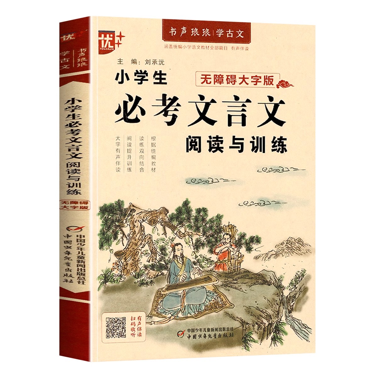 必考文言文 小学通用 [正版]2025新版 优+小学生必考文言文阅读与训练一年级二年级三年级四年级五年级六年级上册下册小高清大图