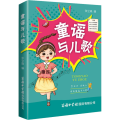 童谣与儿歌(口袋本）