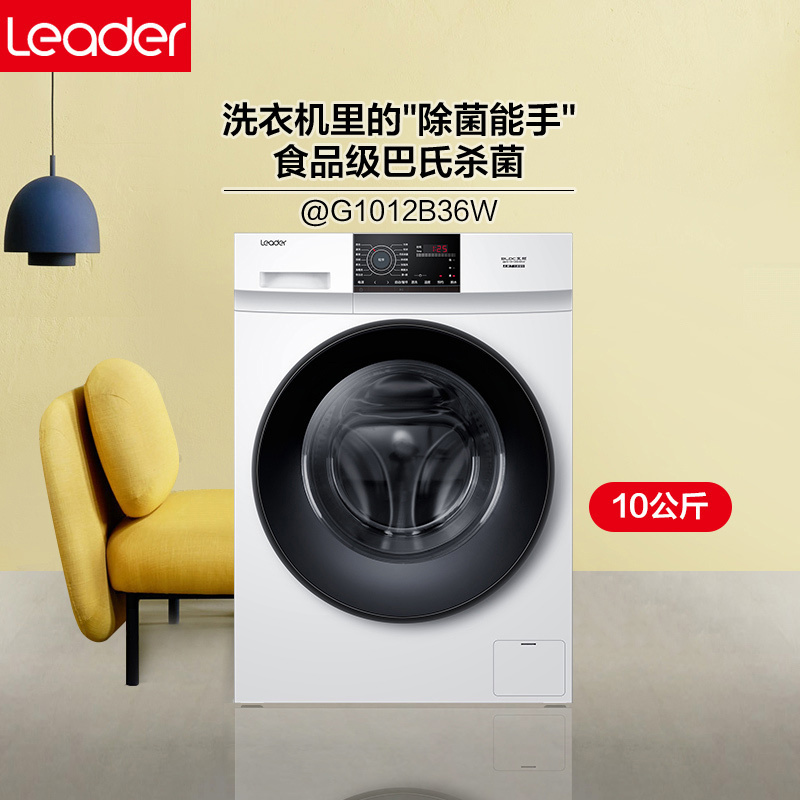 统帅(Leader)海尔出品 10公斤 大容量 变频滚筒洗衣机 巴氏杀菌洗 高温筒自洁 1级能效 @G1012B36W高清大图