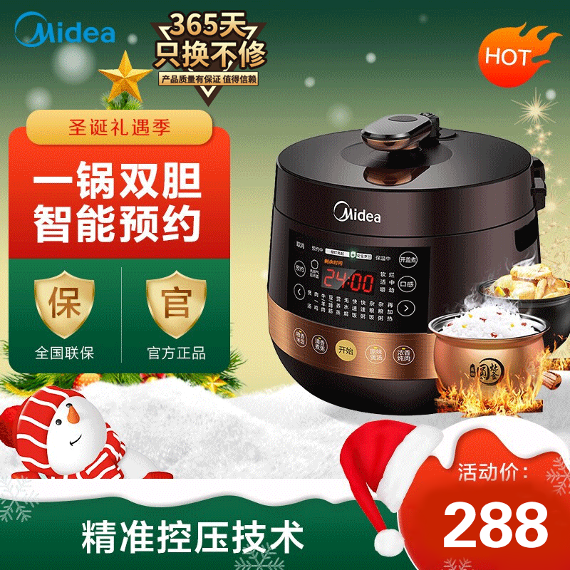 美的 4.8L 微电脑按键式 手动排气 电压力锅