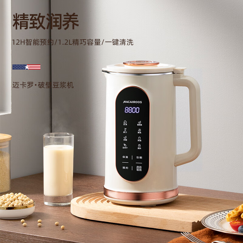 迈卡罗破壁豆浆机家用加热豆浆机多功能料理机榨汁机全自动婴儿辅食搅拌机 MC-PB085高清大图