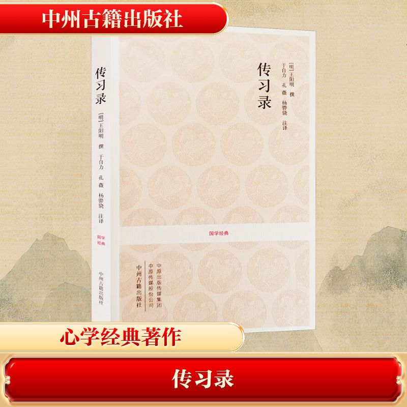 【M】传习录-9787534828379