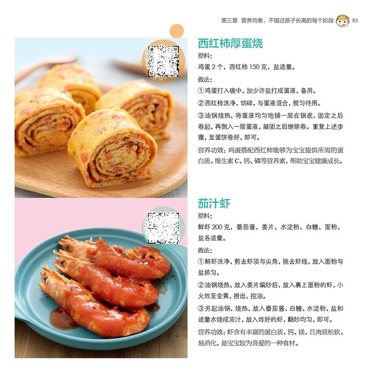 [正版]儿童长高补脑营养食谱 附扫码视频教学 6个月-1-3-10-18岁孩子长个子营养需求 育儿幼儿健康营养菜谱膳食搭