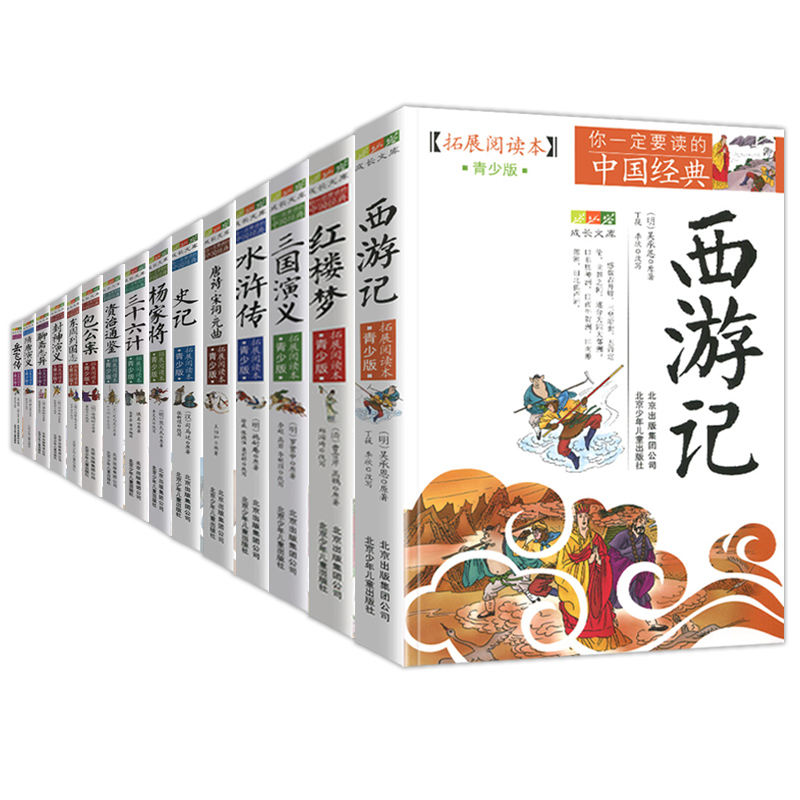 中国经典成长文库系列共15册 [正版]书店经典成长文库拓展本青少版套装 西游水浒红楼梦 岳飞包公东周列国三国封神隋唐演义高清大图