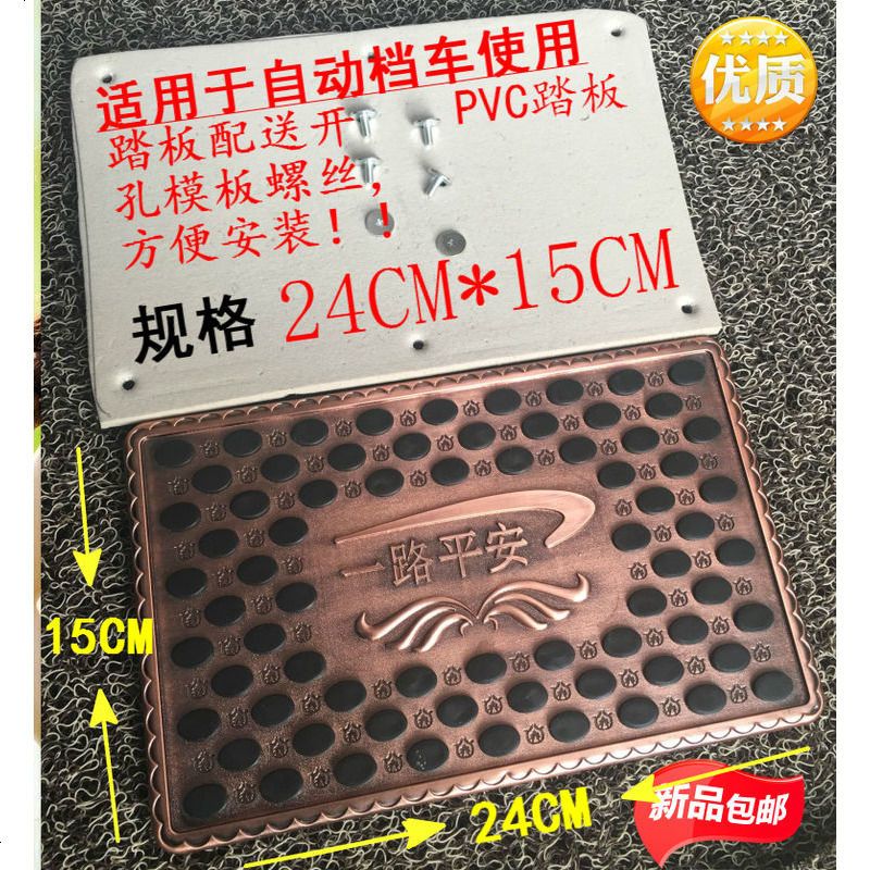 汽车脚垫不锈钢耐磨踏板加厚踏板地毯脚垫保护垫防滑踏板修补片