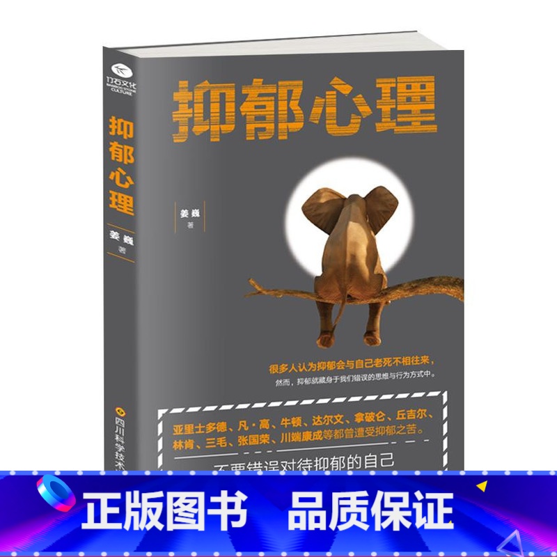 【正版】抑郁心理战胜抑郁症自我康复训练告别抑郁心理学书心理辅导心理健康与生活指导书心理解析咨询自愈力书