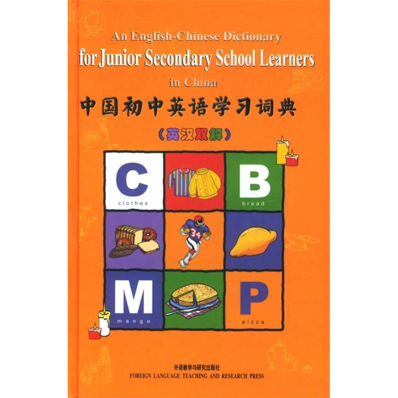 正版新书]中国初中英语学习词典英汉双解本社辞书部978756002366
