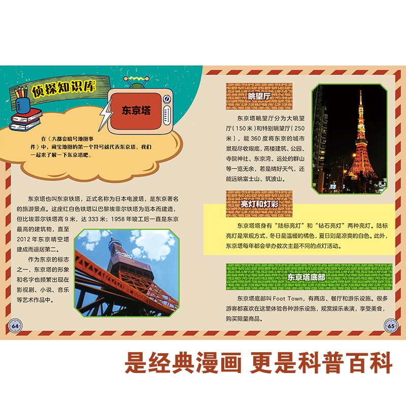 名侦探柯南探案系列[17-20共4册] [正版]名侦探柯南漫画探案系列1-20册小学生课外阅读书二三年级动漫小说神探柯南高清大图