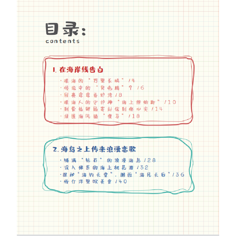 正版新书]邂逅·珠海《邂逅·珠海》主创团队 主编9787554310427高清大图