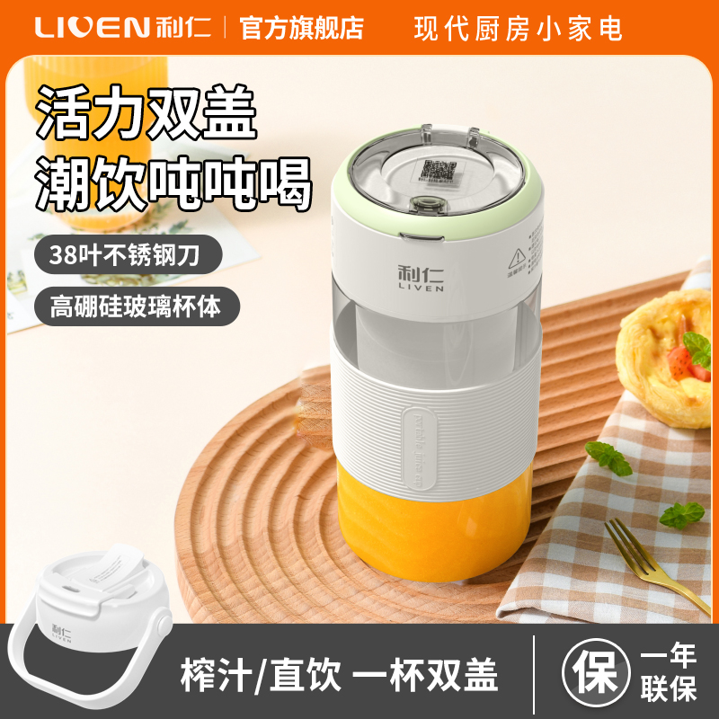 利仁LLJ-A719榨汁杯便携式榨汁机 700ML户外随行杯 高硼硅玻璃