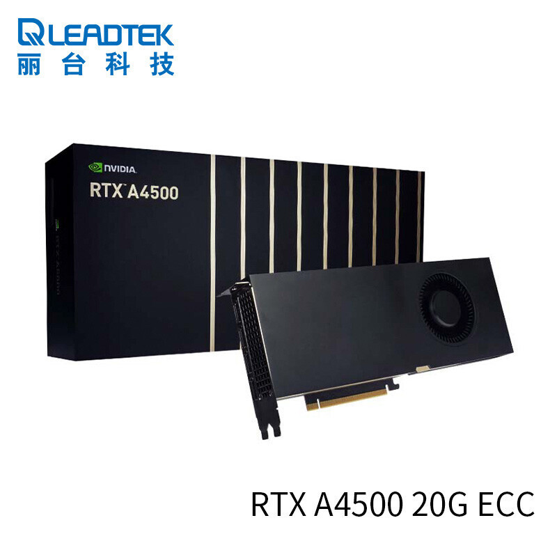 丽台(LEADTEK)NVIDIA RTX A4500 20GB GDDR6 ECC 3D建模渲染台式机专业图形显卡 原厂盒装