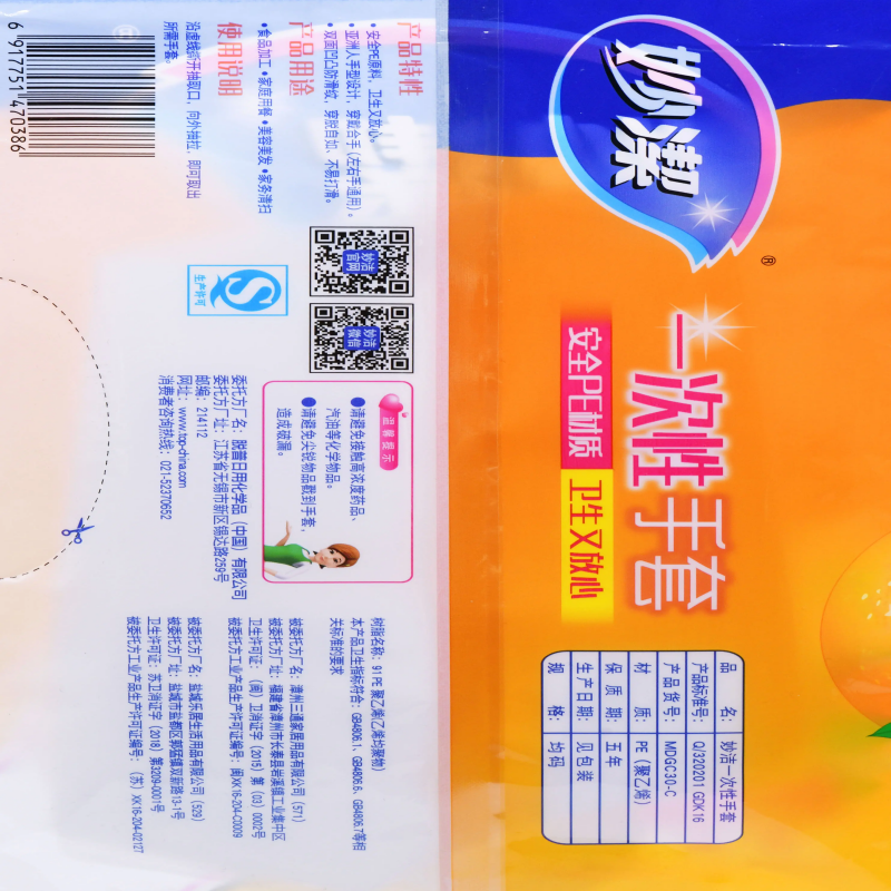妙洁一次性手套30只 包高清大图