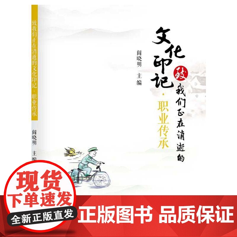 致我们正在消逝的文化印记·职业传承高清大图