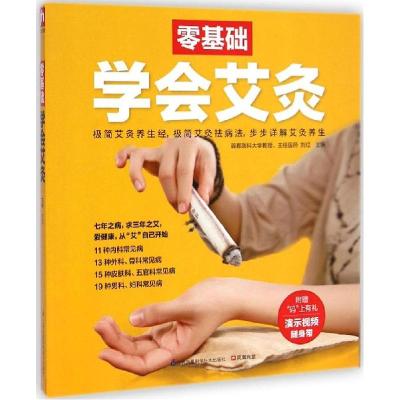 正版新书]零基础学会艾灸刘红9787553738604