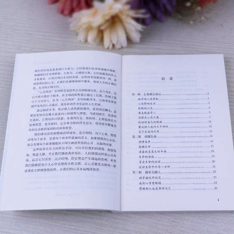 [正版]心灵鸡汤全集让你受益一生的300个哲理故事青春励志书书小故事大道理人生感悟修养女人如何做成功的自己 正能量高清大图