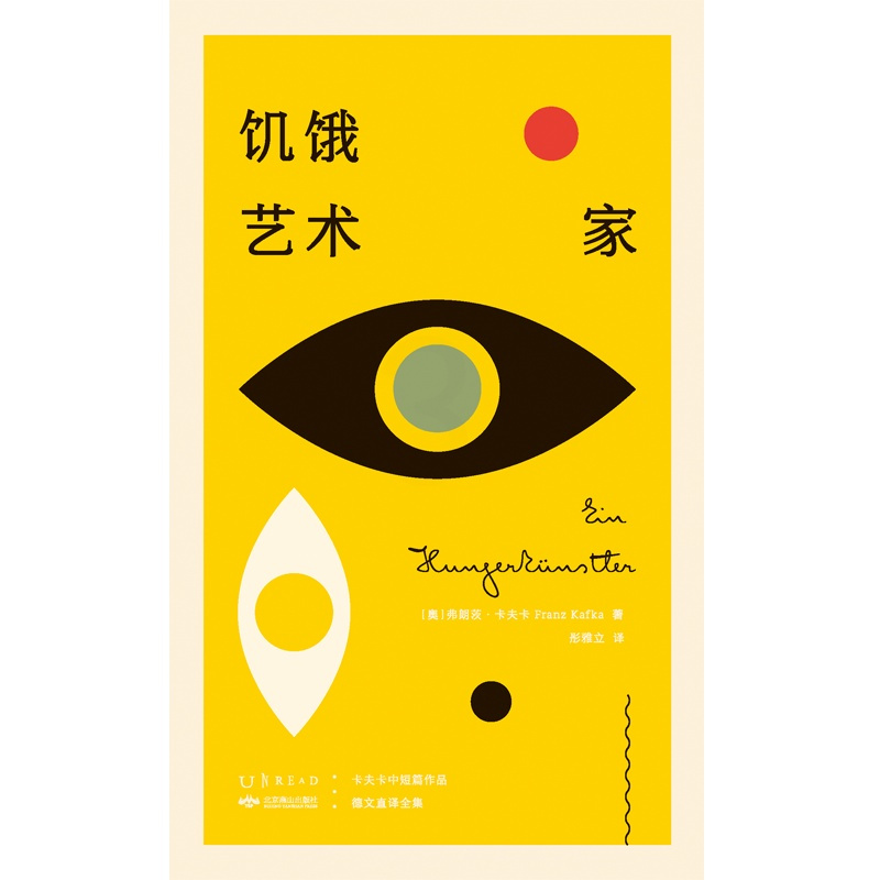 [正版]新品 设计师联名书系·K经典:饥饿艺术家