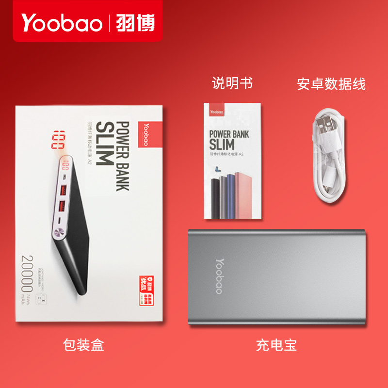 羽博冲充电宝20000毫安超薄聚合物手机平板通用金属机身智能大容量移动电源