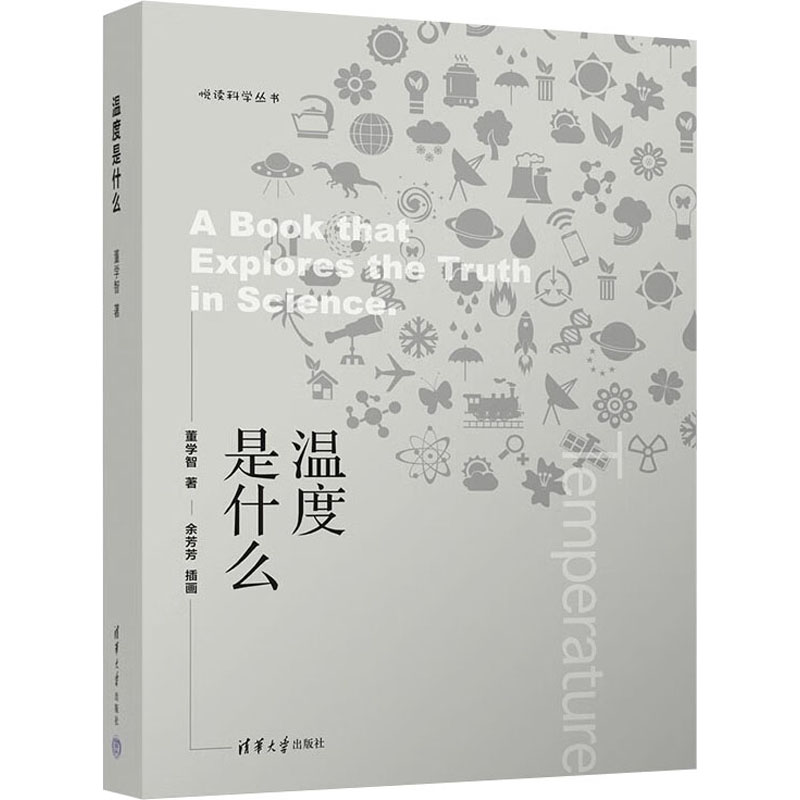音像温度是什么董学智
