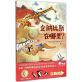 企鹅比斯在哪里(精)