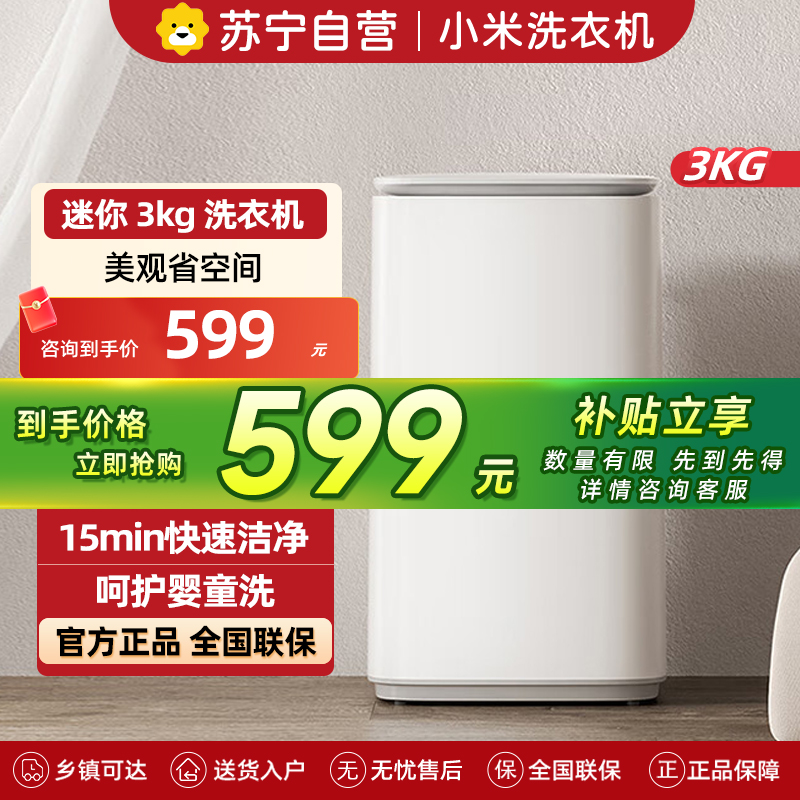米家小米洗衣机 3KG婴儿迷你小型儿童内衣波轮洗衣机 全自动除菌除螨宿舍 以旧换新XQB30MJ107