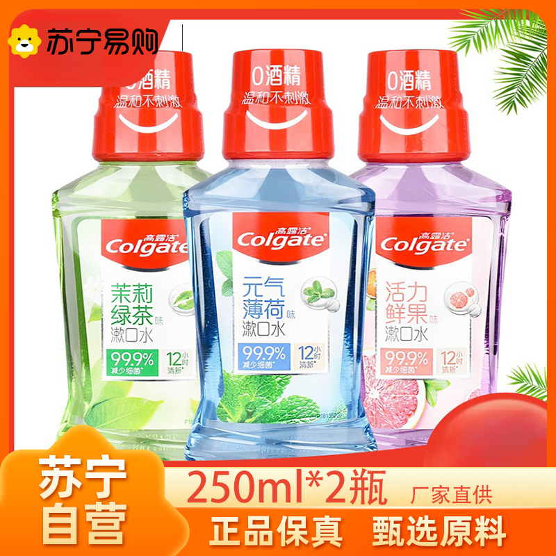 漱口水 250ml*2瓶 漱口水杀菌除口臭 抗菌清新漱口水女生男生通用旅行便携官方正品