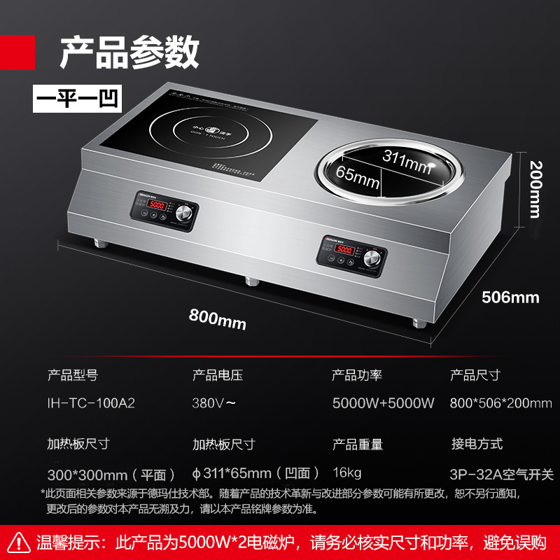 德玛仕DEMASHI商用电磁炉多头5000W大功率平面凹面电磁炉台式多眼多头煲仔炉灶爆一平一凹 IH-TC-100A2高清大图