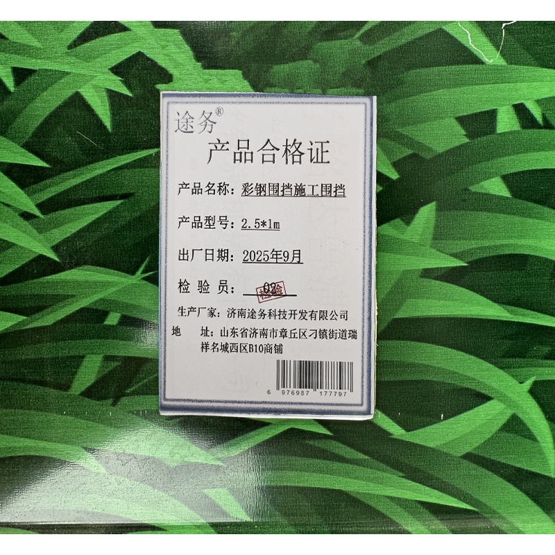 途务 彩钢围挡 施工围挡 2.5*1m 套高清大图