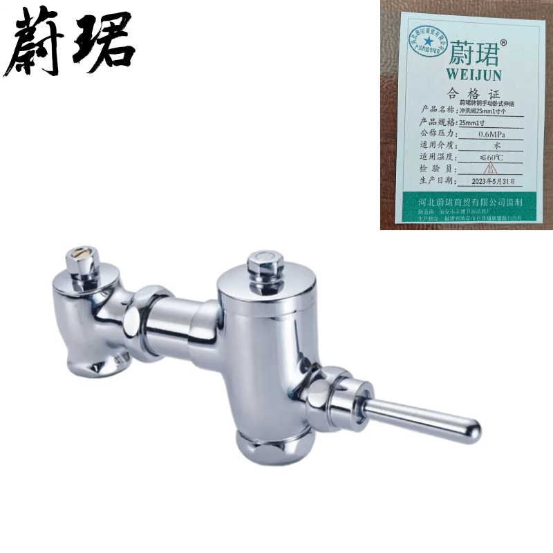 蔚珺牌铜手动卧式伸缩冲洗阀25mm1寸