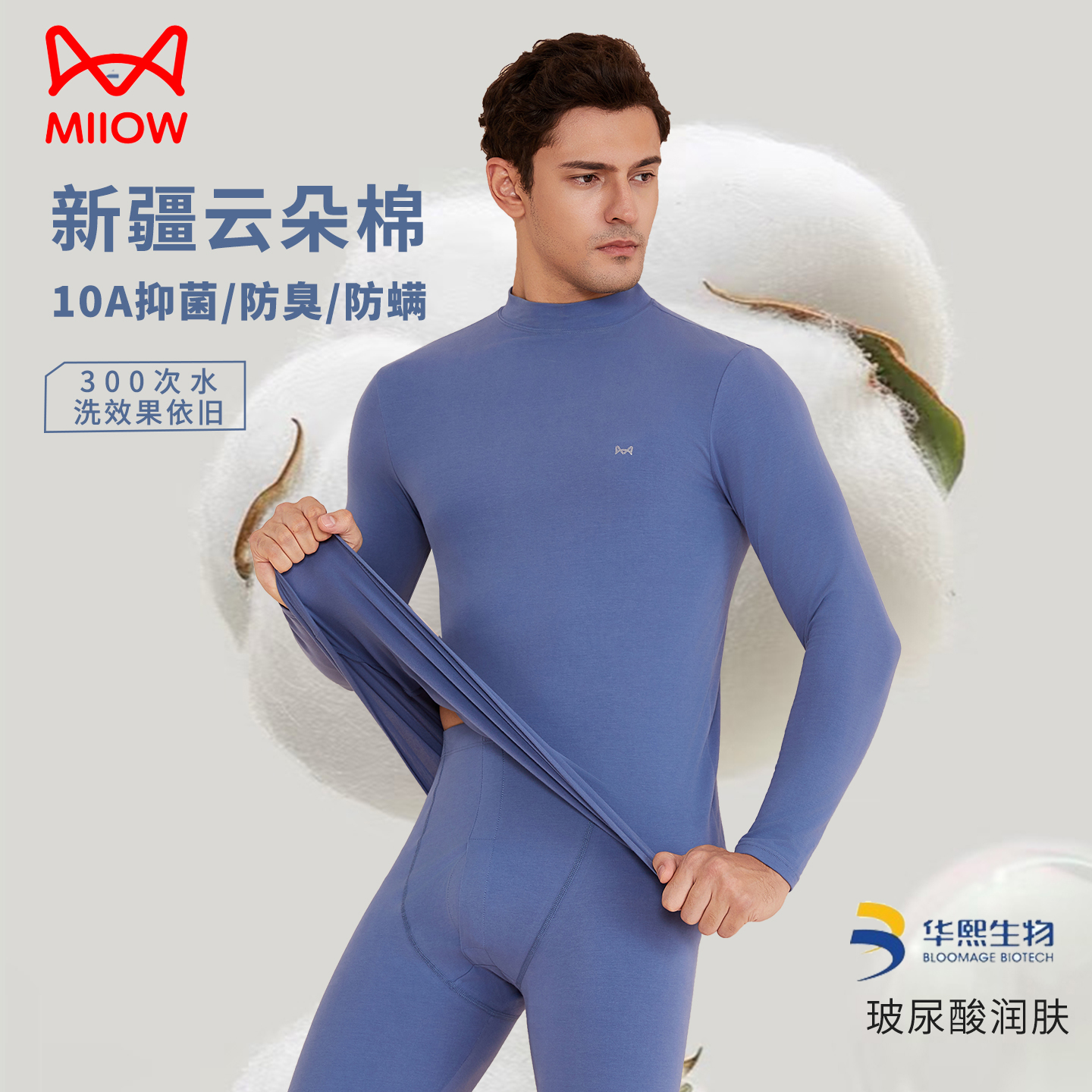 猫人秋衣秋裤套装男士中领纯棉棉毛衫A类婴儿棉10A抑菌打底线衣裤高清大图