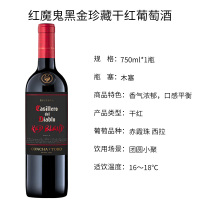 智利原瓶进口干红 Casillero del Diable 干露红魔鬼黑金珍藏干红葡萄酒750ml 单瓶
